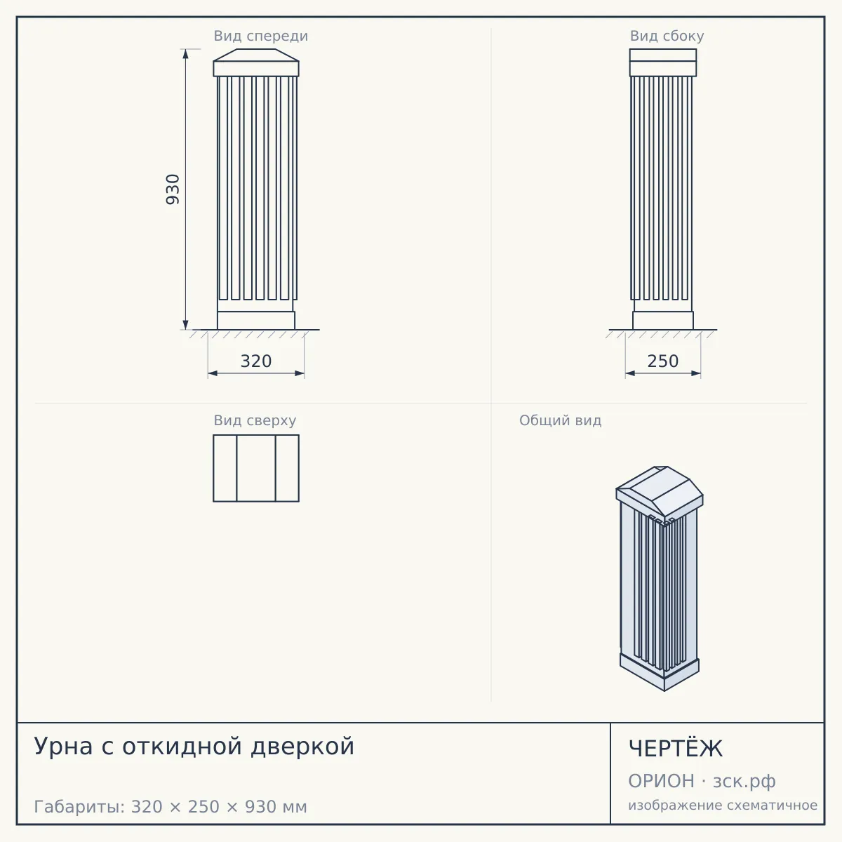 Урна с откидной дверкой — чертёж