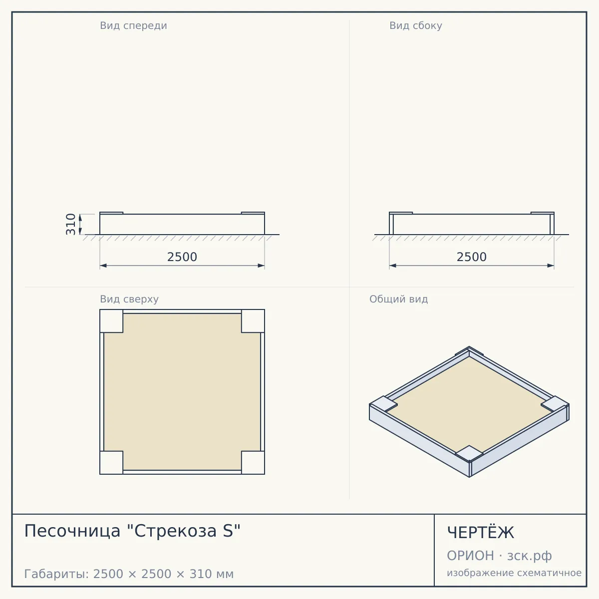 Песочница "Стрекоза S" — чертёж