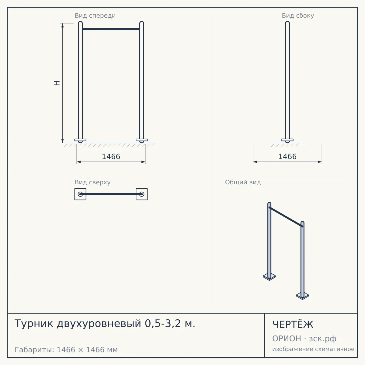 Турник двухуровневый 0,5-3,2 м. — чертёж