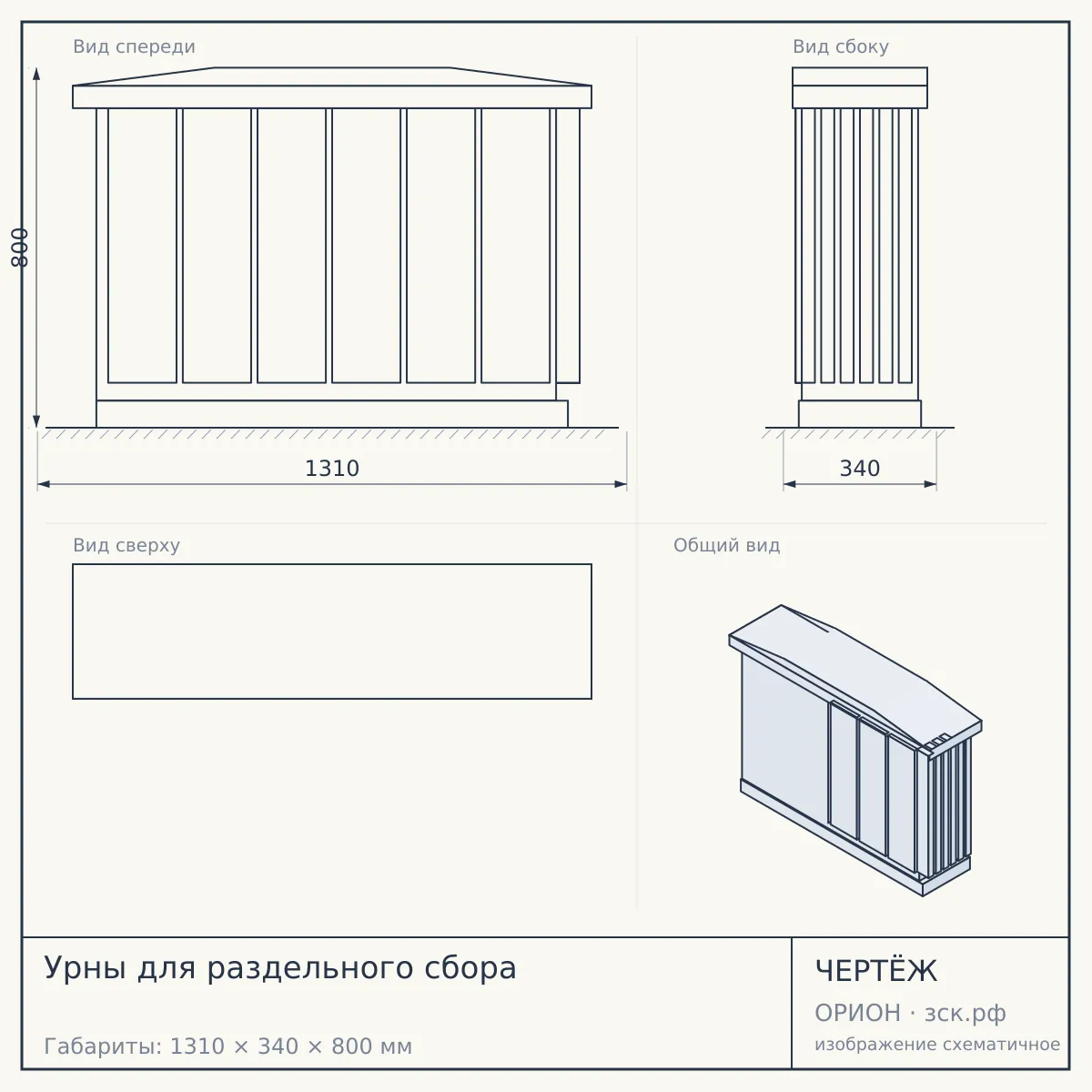 Урны для раздельного сбора — чертёж