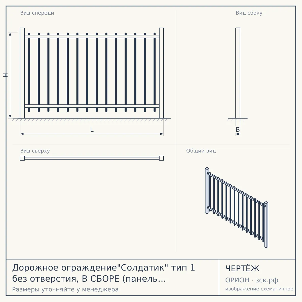 Дорожное ограждение"Солдатик" тип 1 без отверстия, В СБОРЕ (панель с маской) в Красноярске — чертёж