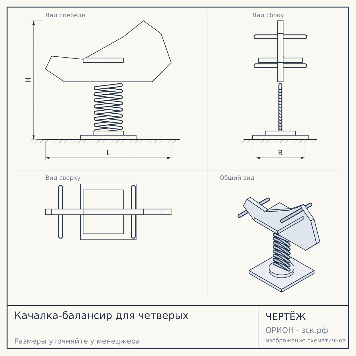 Качалка-балансир для четверых — чертёж
