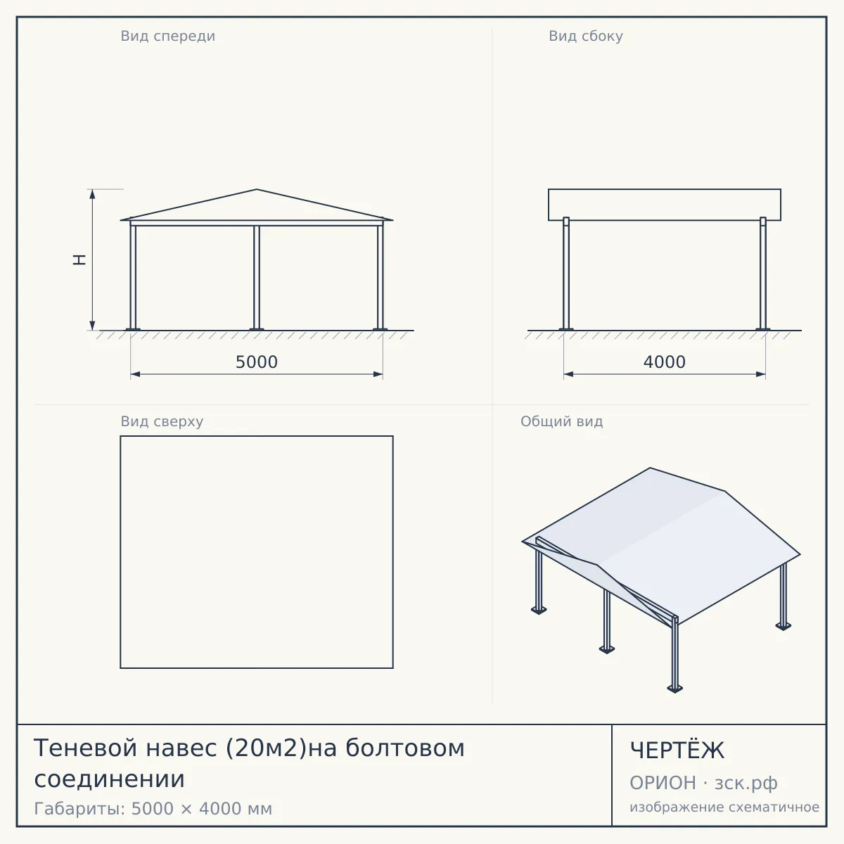 Теневой навес (20м2)на болтовом соединении — чертёж