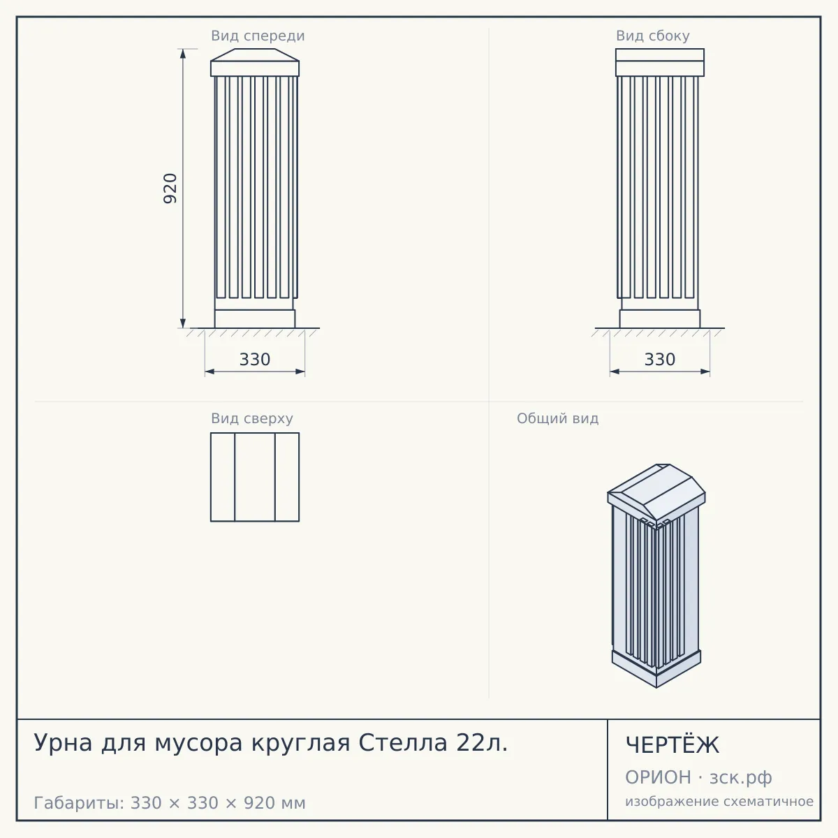 Урна для мусора круглая Стелла 22л. — чертёж