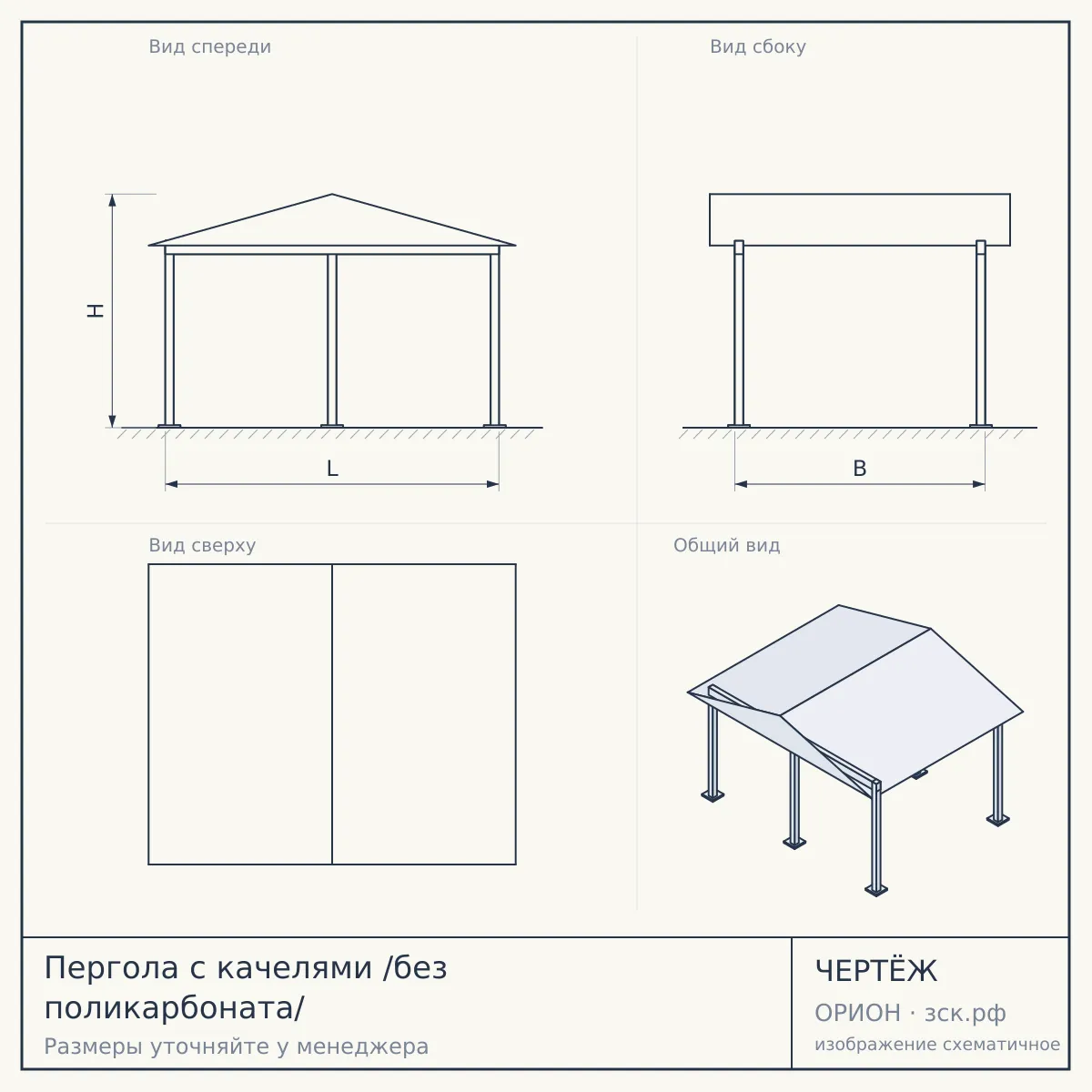 Пергола с качелями /без поликарбоната/ — чертёж
