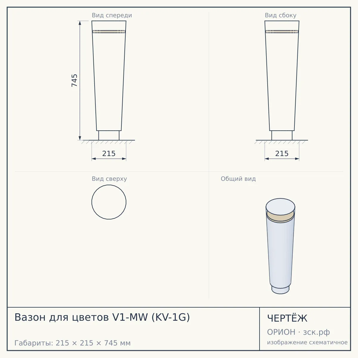 Вазон для цветов V1-MW (KV-1G) — чертёж