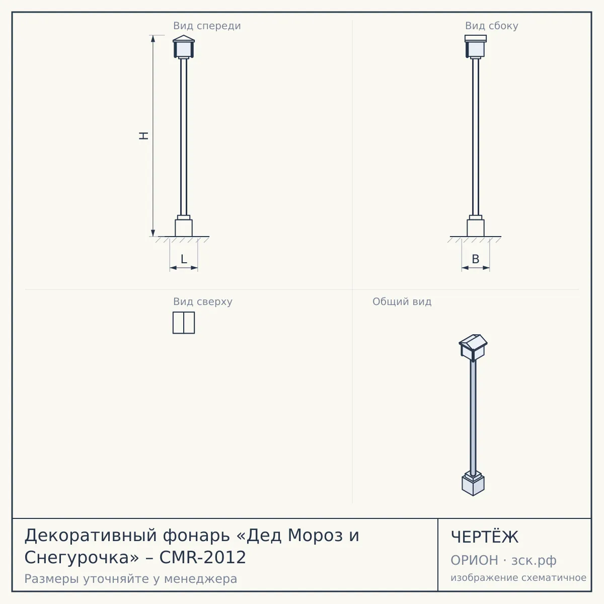 Декоративный фонарь «Дед Мороз и Снегурочка» – CMR-2012 — чертёж