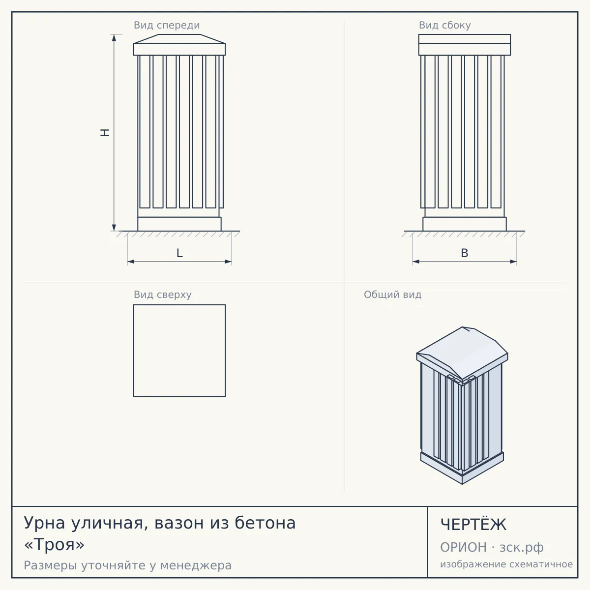Урна уличная, вазон из бетона «Троя» — чертёж