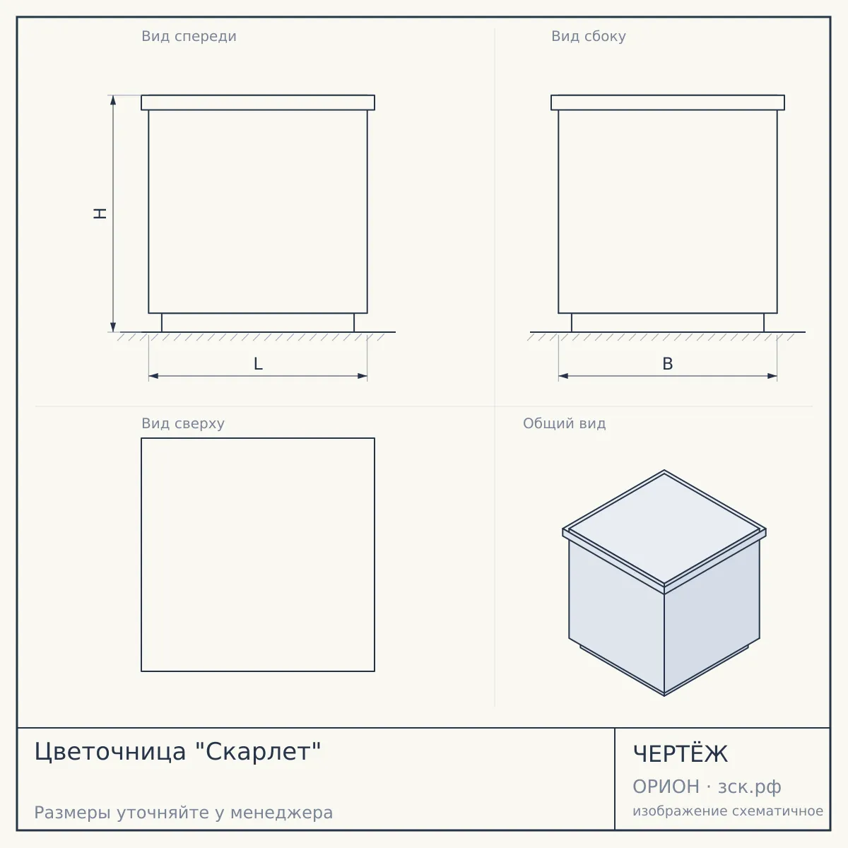 Цветочница "Скарлет" — чертёж