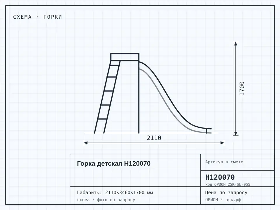 Горка детская Н120070
