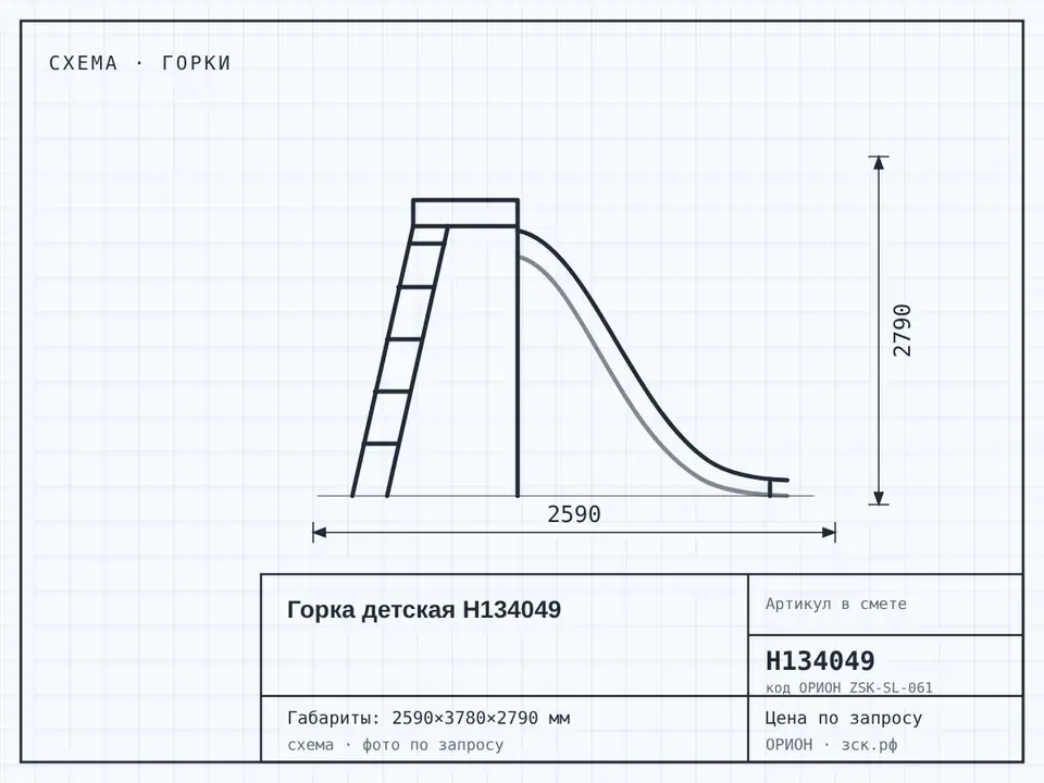 Горка детская Н134049
