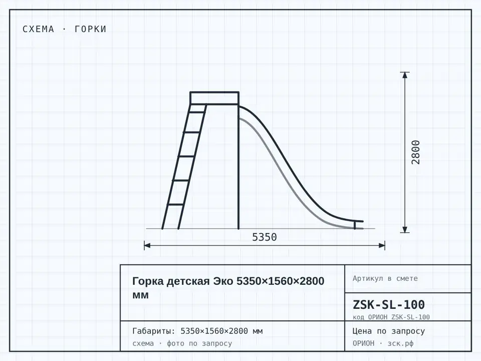Горка детская Эко 5350×1560×2800 мм